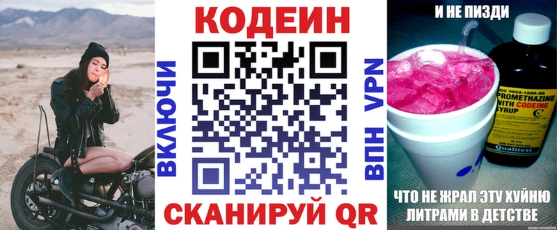Кодеин напиток Lean (лин) ОМГ ОМГ онион Старица купить наркотики цена